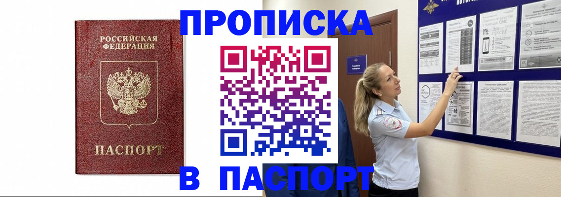 прописка для работы в Шарье