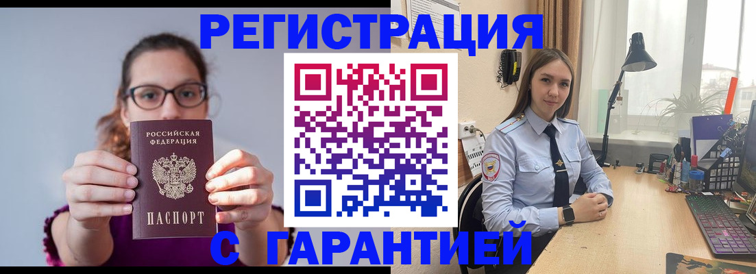 миграционный учет в Шарье